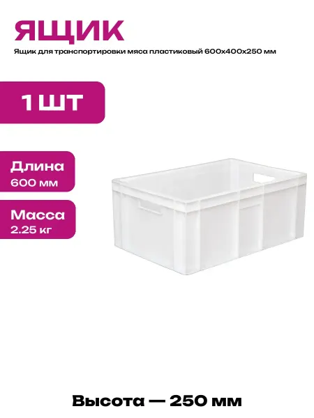 Пищевая тара 600х400х250 мм пластиковая с ручками 46 литров