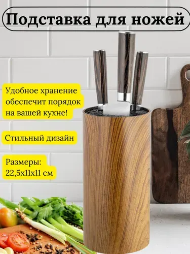 Подставка на кухню для ножей и кухонных принадлежностей LARA Wood круглая LR05-103 Wood
