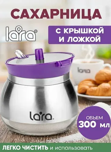 Сахарница с дозатором Lara Violet 300мл 1шт., баночка для сахара, ложечка в подарок