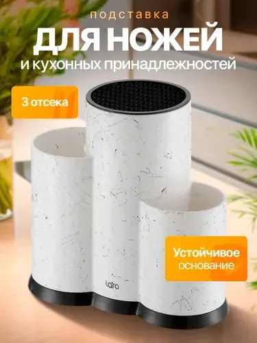 Подставка для ножей,ножниц лопаточек настольная LARA для кухни, держатель, органайзер, кухонные приборы