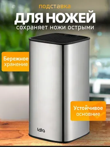 Подставка для ножей,ножниц настольная LARA для кухни, держатель, органайзер, кухонные приборы