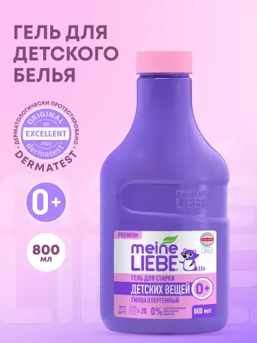 Гипоаллергенный гель для стирки детских вещей Meine Liebe, концентрат, 800 мл