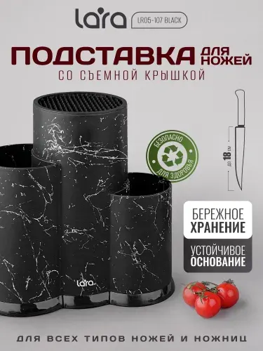 Подставка для ножей и столовых приборов LR05-107 White