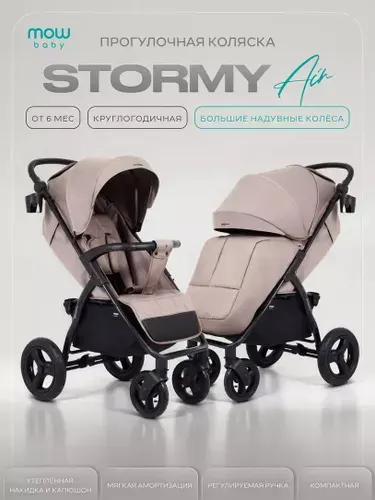 Коляска прогулочная Mowbaby Stormy MB106 Mocca