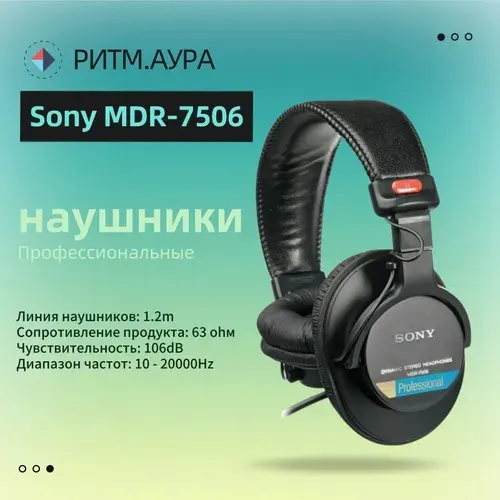 Мониторные наушники Sony MDR-7506