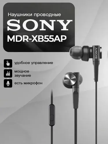 Sony MDR-XB55AP, черный, наушники проводные внутриканальные