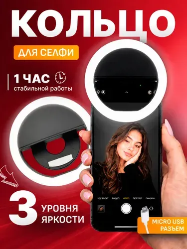 Видео свет на телефон; лампа для селфи; зарядка micro USB