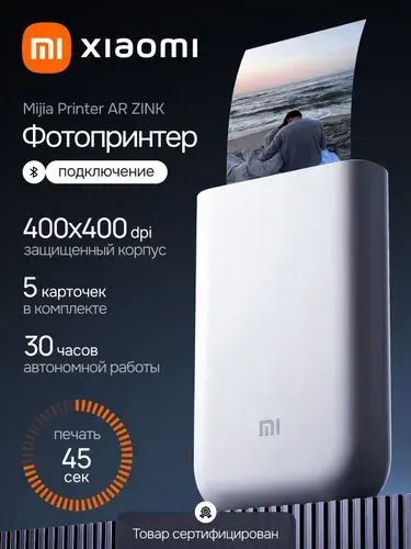 Мини принтер цветной Xiaomi, фотопринтер Xiaomi портативный Mijia Printer AR ZINK