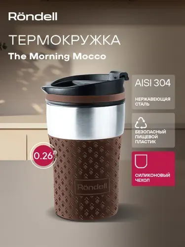 Rondell Термокружка 260 мл The Morning Mocco RDS-1162 мужская женская автомобильная для кофе для чая походная термостакан с крышкой