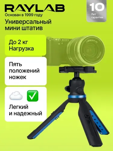 Штатив для телефона мини тренога Raylab MT-SC настольный для фото видео съемки RLMTSCB