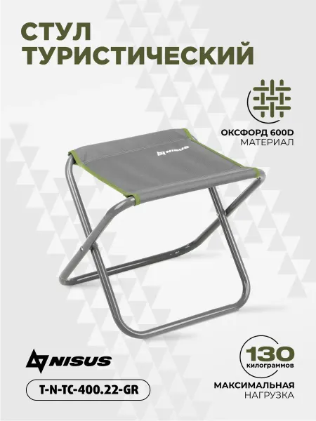 Nisus Стул туристический складной походный