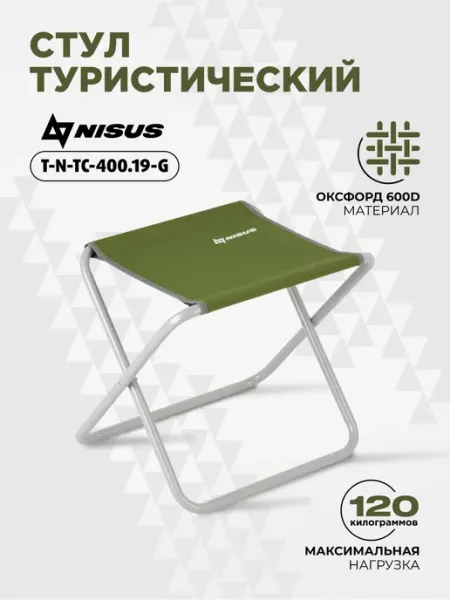 Nisus Стул туристический складной