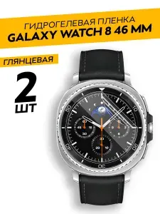 Комплект 2 штуки. Глянцевая гидрогелевая пленка для Samsung Watch 8 46мм