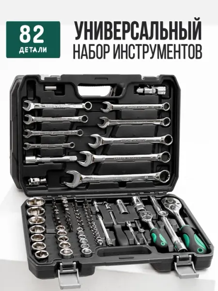 Профессиональный набор автомобильных инструментов – 82 предмета, 46 предмета