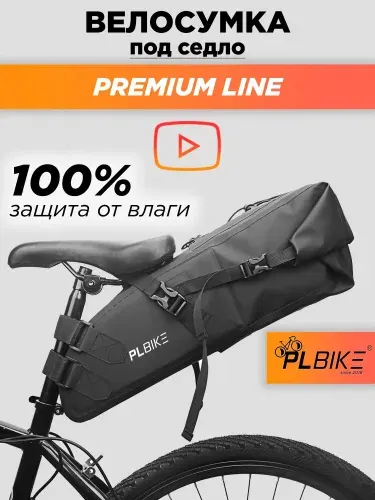 Сумка для велосипеда под седло PLBike Pro непромокаемая