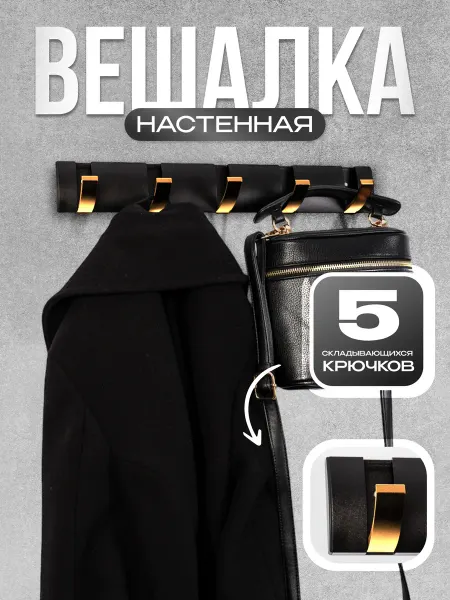 Puf.N.K Вешалка настенная металлическая