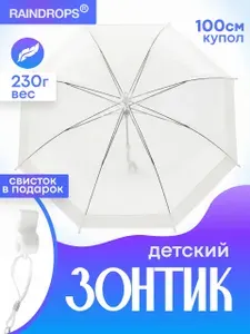 Зонт детский прозрачный для девочек и мальчиков Raindrops