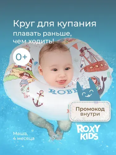 ROXY-KIDS Круг для купания новорожденных надувной для малышей на шею Robby