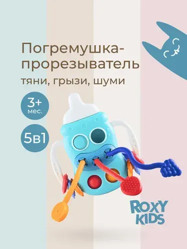 ROXY-KIDS бизиборд для малышей развивающие игрушки прорезыватель для зубов детский Игрушка-тянучка