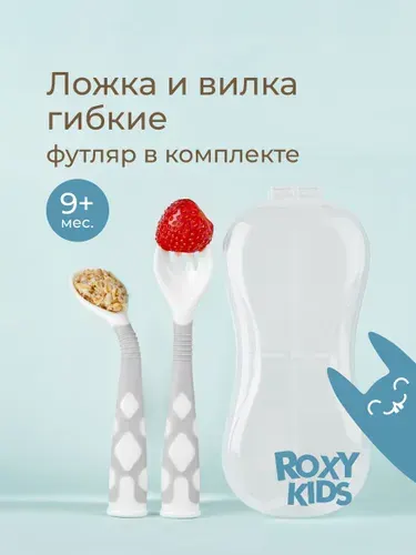 ROXY-KIDS Набор гибких столовых приборов для малышей, ложка и вилка, цвет лавандовый