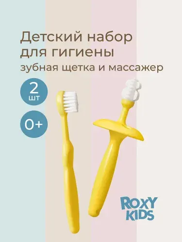 ROXY-KIDS Детская зубная щетка и грызунок прорезыватель, цвет желтый