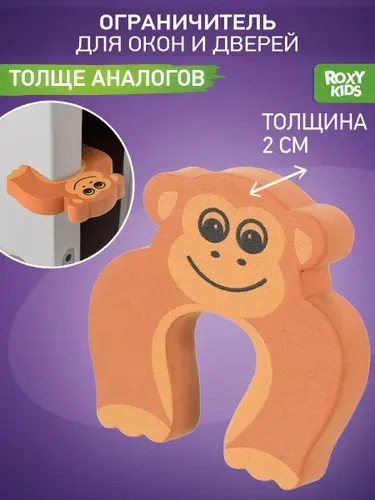 ROXY-KIDS Ограничитель для двери детский / Дверной стоппер защитный фиксатор от детей "Обезьянка"