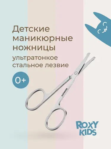 ROXY-KIDS Ножницы для новорожденных детские для ногтей маникюрные с закругленными концами, нержавеющая сталь