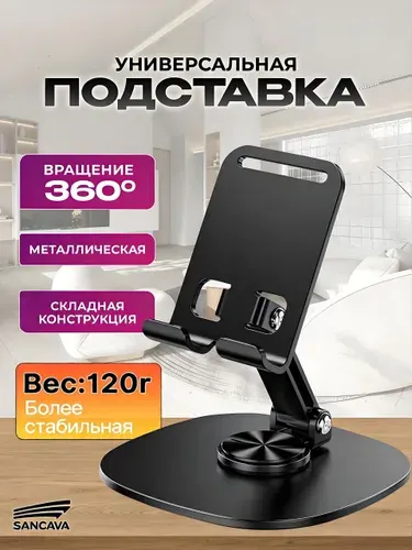Универсальная подставка для телефона настольная, SANCAVA,складной держатель для телефона, смартфона, планшета,серый