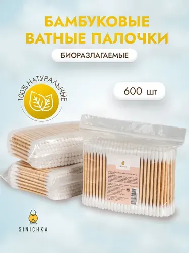 Ватные палочки SINICHKA, бамбуковые, ушные, 600 шт