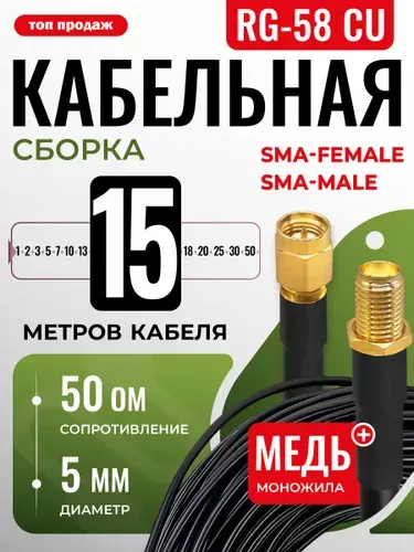 Кабельная сборка вынос на рацию SMA