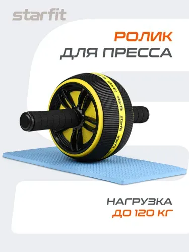 Ролик для пресса с ковриком STARFIT, широкий, черный/желтый