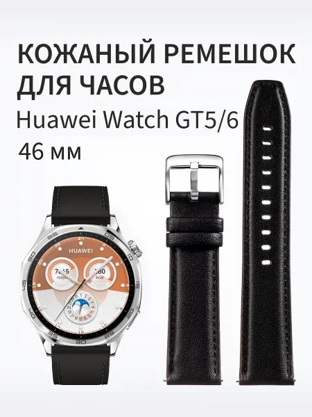 ARMO Ремешок для Huawei Watch GT4 GT5 46 мм кожаный серый