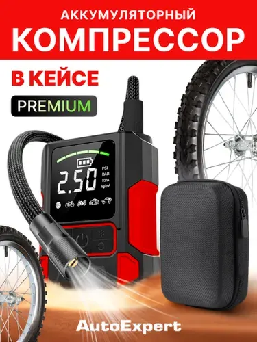 Беспроводной аккумуляторный велосипедный насос, компрессор в защитном кейсе насос для велосипеда автомобиля, type-c, автостопсор