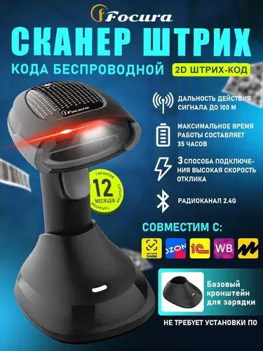 Сканер штрих кода беспроводной,сканер для маркировки,зарядной станцией База-подставка USB,идеален для ПВЗ