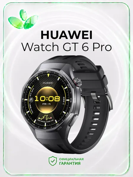 Умные часы Huawei Watch GT6 PRO ATM-B29 46мм, сапфировое стекло