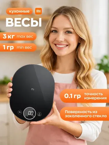 Весы кухонные электронные настольные. Кухонные весы электронные Xiaomi, черный