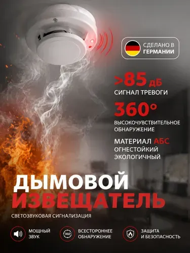 Умный беспроводной автономный дымовой извещатель
