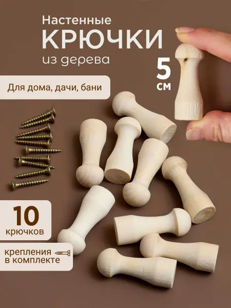 Ажна Крючки вешалки настенные деревянные