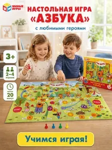 Настольная игра ходилка Три Кота Азбука Умные игры