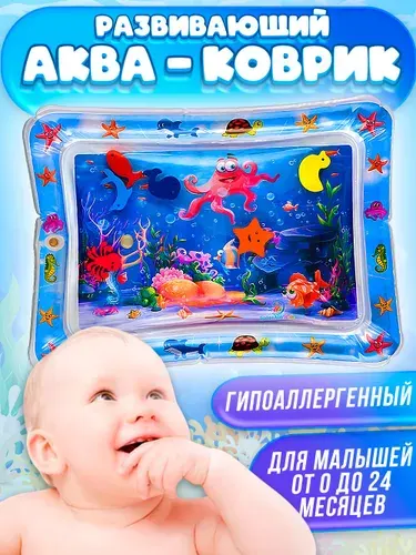 Детский развивающий водный акваковрик. Надувной коврик с рыбками для малышей "Осьминожка", Синий