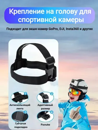Спортивное головное крепление для камер съемка от первого лица,идеален для спорта и активного отдыха