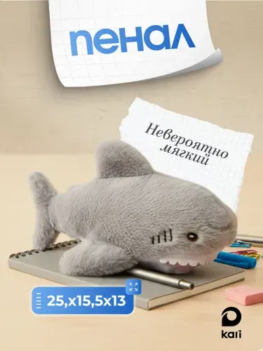 Школьный пенал подростковый для девочек и мальчиков мягкий акула