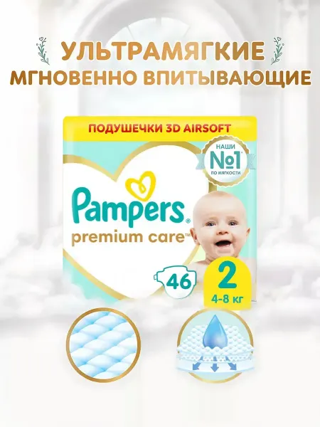Pampers Подгузники Premium Care S2*46