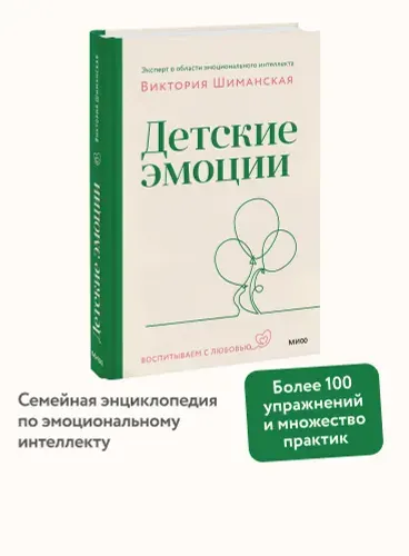 Детские эмоции | Шиманская Виктория Александровна