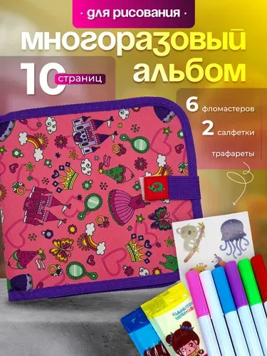 Набор для рисования, многоразовый альбом раскраска, игра в дорогу, набор для творчества