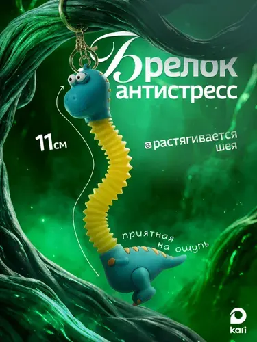 Игрушка антистресс поп туб тянучка на брелке Динозавр
