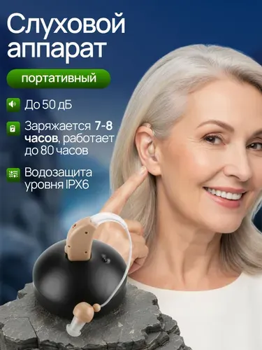Слуховой аппарат для пожилых с зарядным устройством с шумоподавлением; усилитель слуха для пожилых;