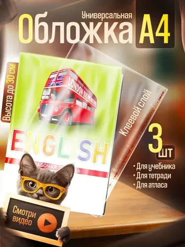Обложка для рабочей тетради, атласа, контурных карт
