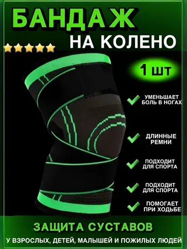 Наколенник ортопедический для коленного сустава(XXXL). Бандаж на коленный сустав для спорта и танцев
