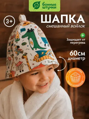 Шапка для бани и сауны детская "супергерои"